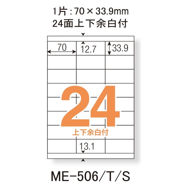 プラス Newいつものプリンタラベル48646 ME-506T 24面 上下余白付 A4 1