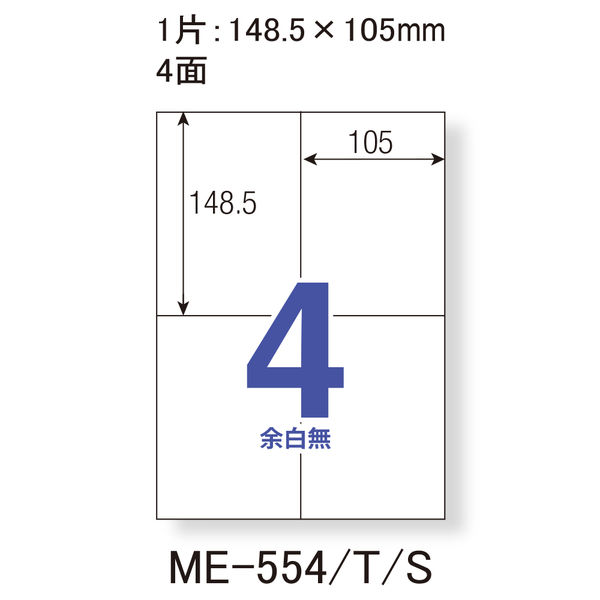 プラス　Newいつものプリンタラベル　48868　ME-554S　4面　A4 1箱（500シート入）