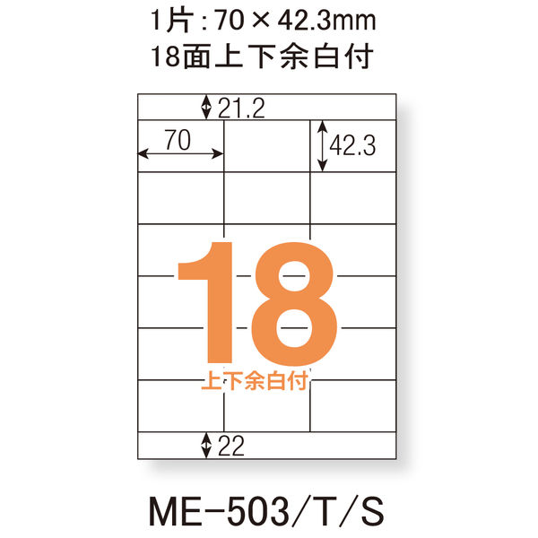 プラス Newいつものプリンタラベル48874 ME-503S 18面 上下余白付 1箱