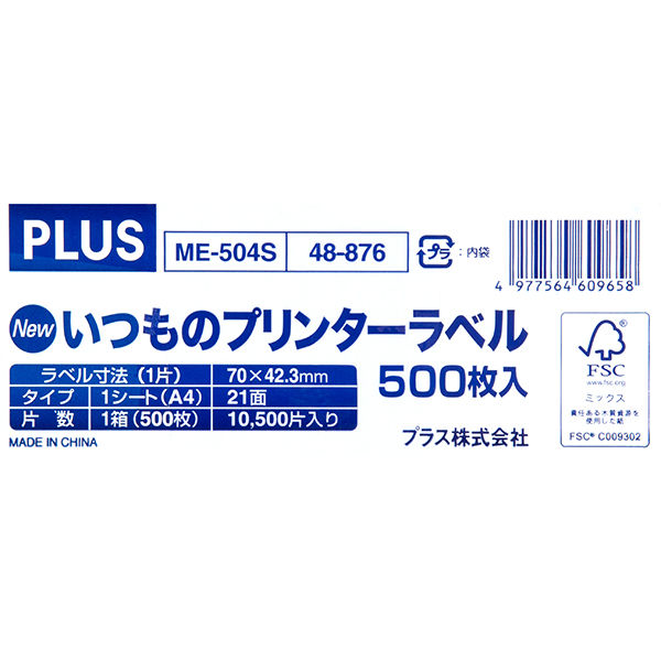 プラス Newいつものプリンタラベル48876 ME-504S 21面 A4 1箱（500シート入）