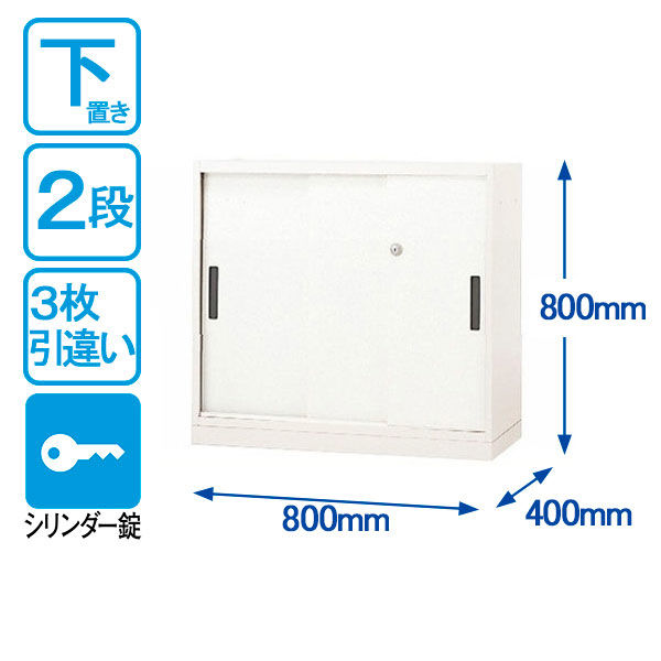 オカムラ スチール収納VILLAGE 3枚引違い（シリンダー錠） 2段