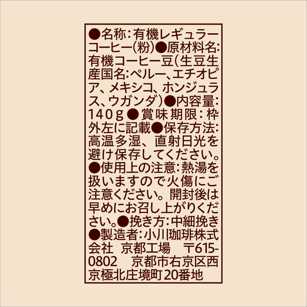 Amazon | 京都 小川珈琲 カオリ オーガニックコーヒー 粉 250G