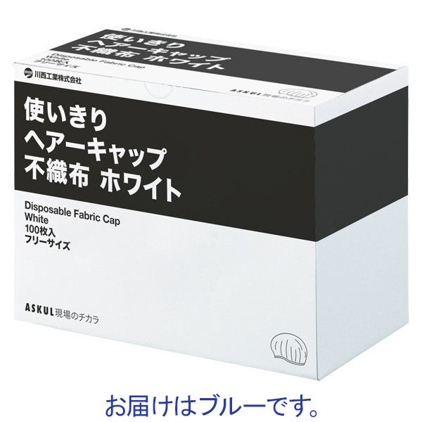 使いきりキャップ】 川西工業 「現場のチカラ」不織布 使いきりヘア