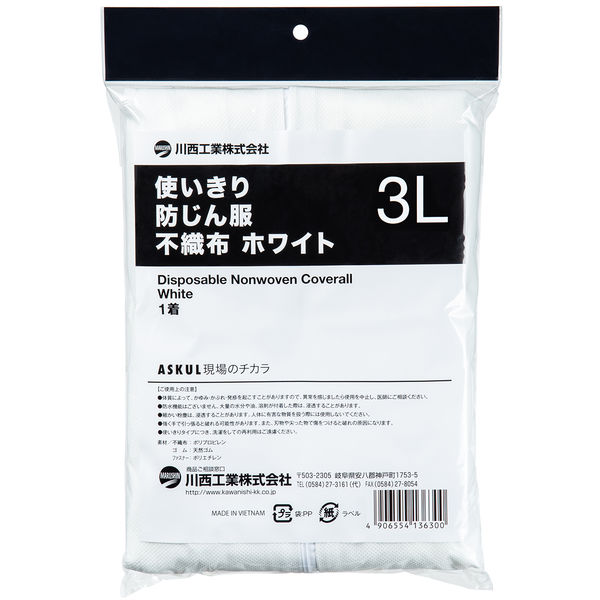 防護服】 川西工業 「現場のチカラ」 使い捨て防塵服3L AK70173L 1着 オリジナル - アスクル