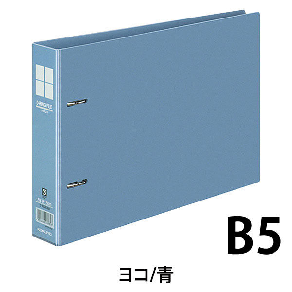 コクヨ Dリングファイル B5ヨコ 2穴 背幅45mm ブルー 青 1冊 フ 