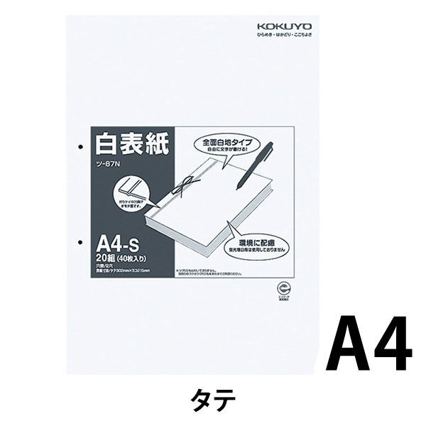 コクヨ 白表紙 A4-S（20冊入） ツ-87N 1袋（40枚入） - アスクル