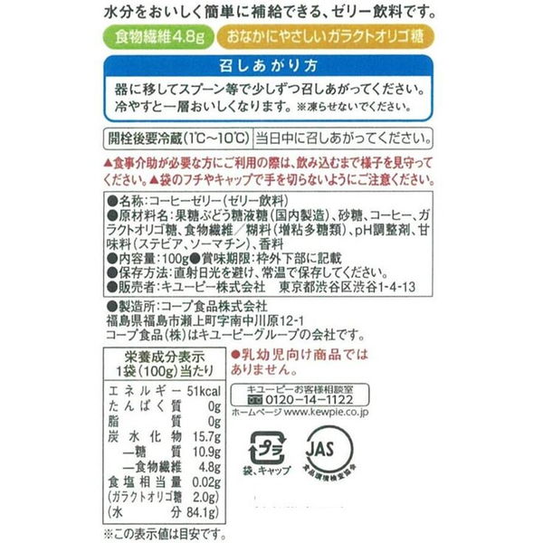 栄養補助食品】 キユーピー ジャネフ ゼリー飲料 コーヒー - アスクル