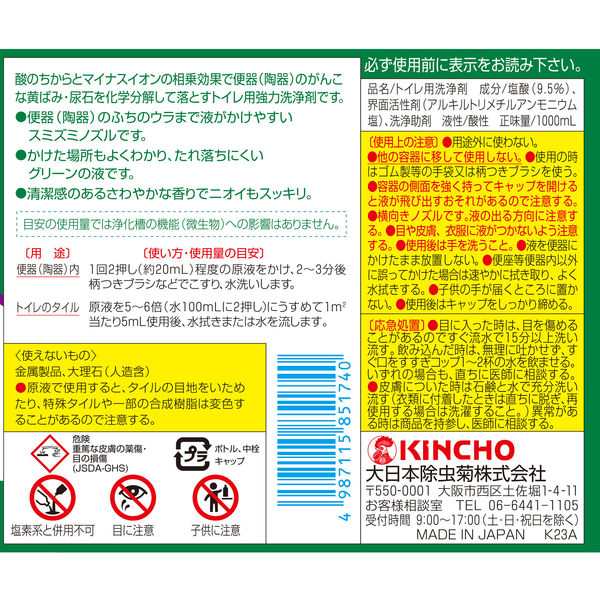 サンポール トイレ 掃除 洗剤 便器の黄ばみ 尿石除去 大容量 5L 1個