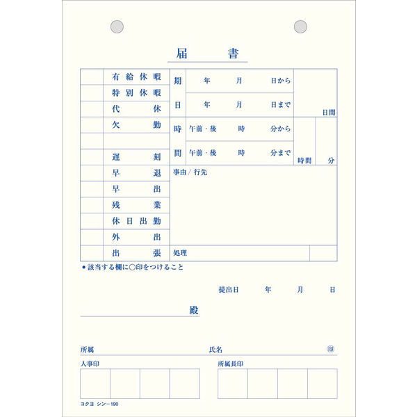 コクヨ　届書　Ｂ６　シン-１９０