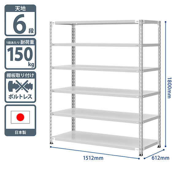 プラス KR軽量ラック (天地6段) 幅1512×奥行612×高さ1800mm ライト
