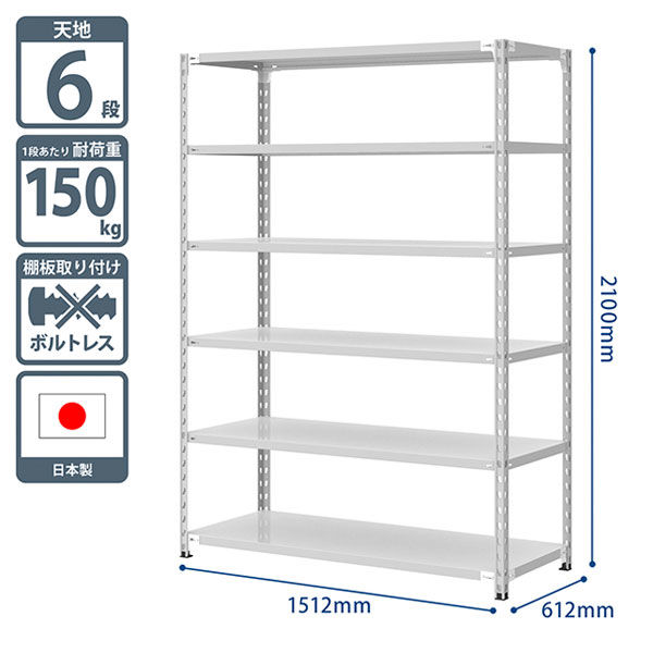 プラス KR軽量ラック (天地6段) 幅1512×奥行612×高さ2100mm ライト