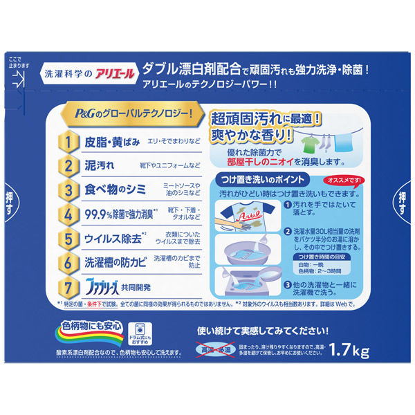 アリエールサイエンスプラス7 粉末洗剤 1.7kg 1個 P&G