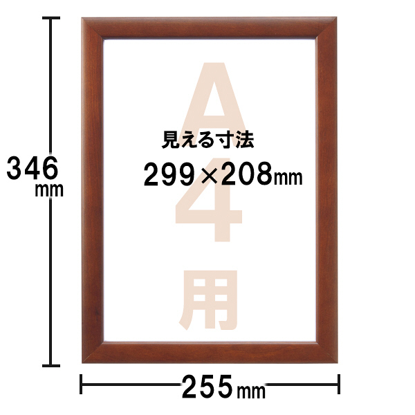 セリオ 木製賞状額Ａ４ブラウン A4 SRO-1085-40 - アスクル