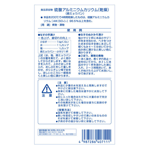 焼ミョウバン 500g 4987286407111 健栄製薬 - アスクル