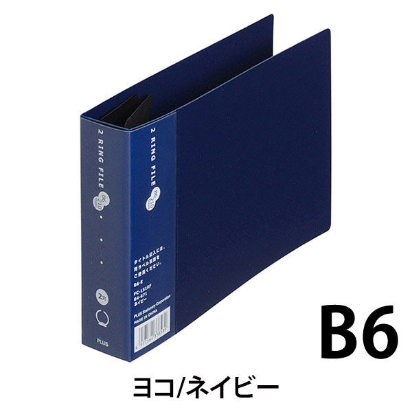 プラス 2リングファイル B6ヨコ 丸型2穴 背幅35mm スーパーエコノミー ネイビー 紺 FC-151RF