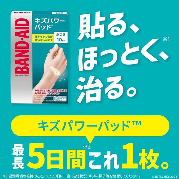 バンドエイド キズパワーパッド 水仕事用 10枚 120012 1箱(10枚