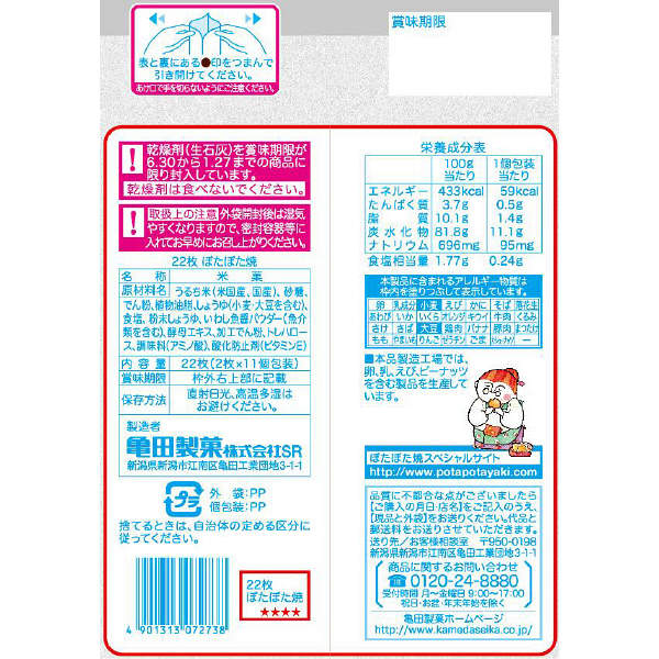 【専用 】ポタポタ焼きちゃんさん 楽天市場】亀田製菓 おばあちゃんのぽたぽた焼 20枚×1袋