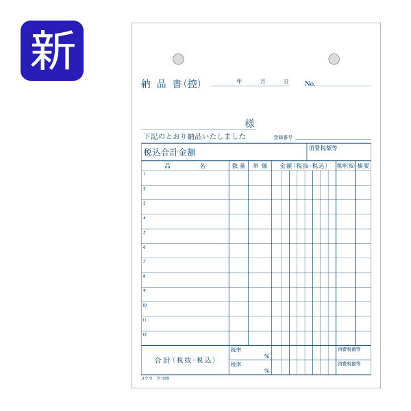 コクヨ NC複写簿4枚納品書（請求書受領書付） B6縦 2穴 50組 ウ-335