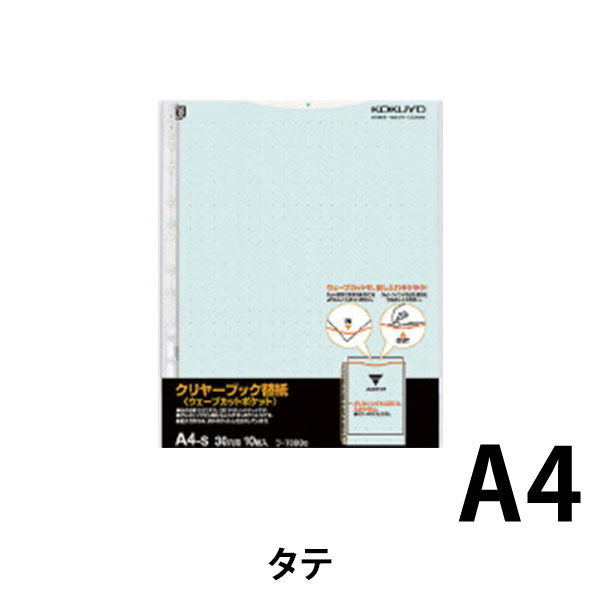 コクヨ クリヤーブックウェーブカット替紙 A4縦 2・4・ ラーT880G 1