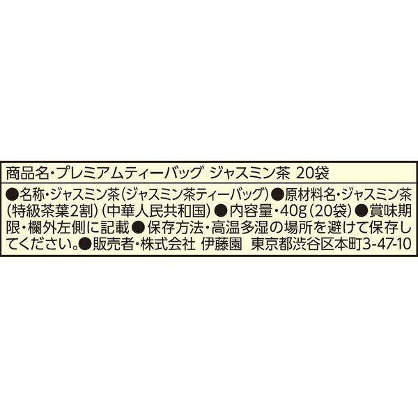 【水出し可】伊藤園 プレミアムティーバッグ 特級茶葉入り ジャスミン茶 1箱（20バッグ入）