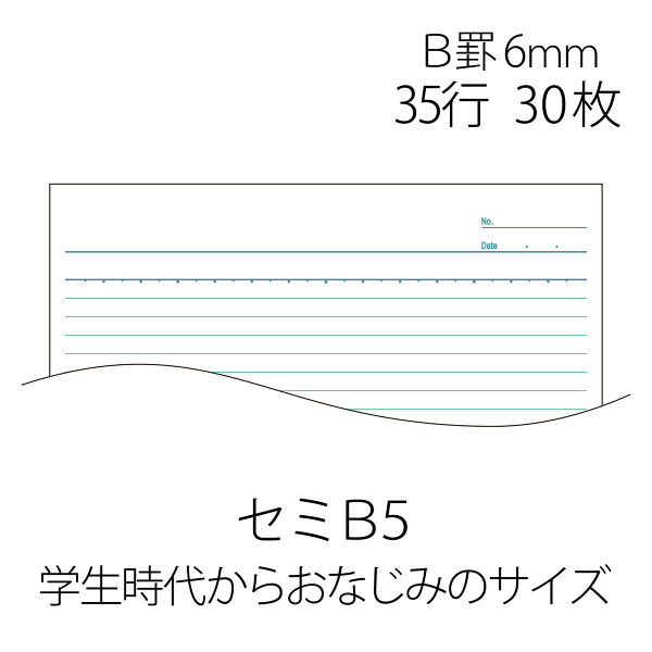 プラス　ノートブック　セミB5　B罫　30枚　青　1パック（10冊入）　NO-003BS-10P　76730
