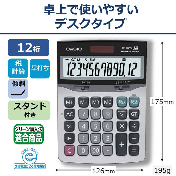 カシオ計算機 エコ＆グリーン中型卓上電卓 JF-120VG-N 1セット（5個入 