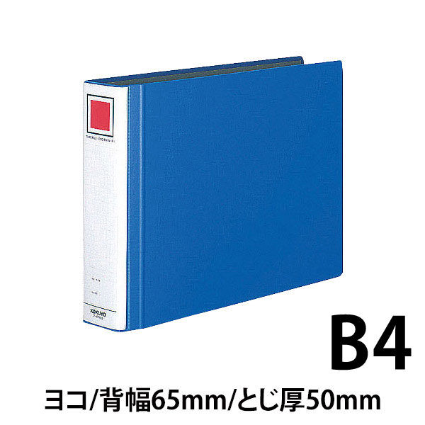 コクヨ チューブファイル エコツインR B4ヨコ とじ厚50mm 青 両開き