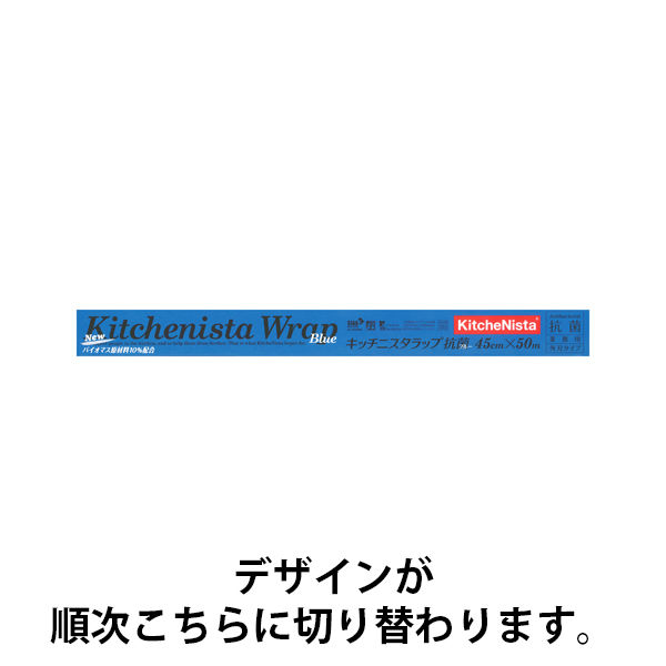 KitcheNista（キッチニスタ）ラップ　抗菌ブルー　45cm×50m　1本