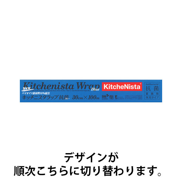 KitcheNista（キッチニスタ）ラップ　抗菌ブルー　30cm×100m　1本