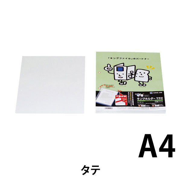 キングジム　キングホルダー　マチ付A4S　781-10　1パック（10枚入）　（直送品）