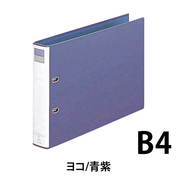 リヒトラブ D型リングファイル B4E 青紫 F-754 （直送品） - アスクル