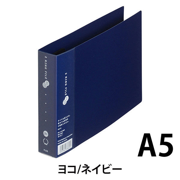 プラス 2リングファイル A5ヨコ 丸型2穴 背幅35mm スーパーエコノミー