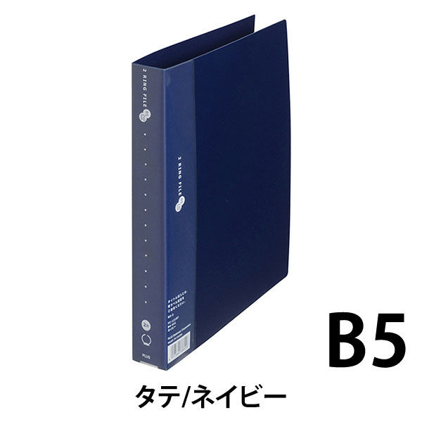 プラス 2リングファイル B5タテ 丸型2穴 背幅35mm スーパーエコノミー ネイビー 紺 10冊 FC-121RF