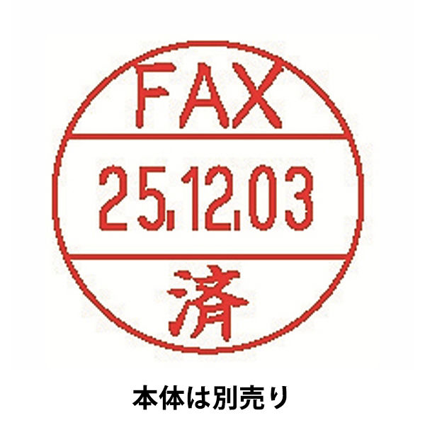 シャチハタ 日付印 データーネームEX12号 印面 「FAX済」 XGL-12M-J25 1個（直送品）