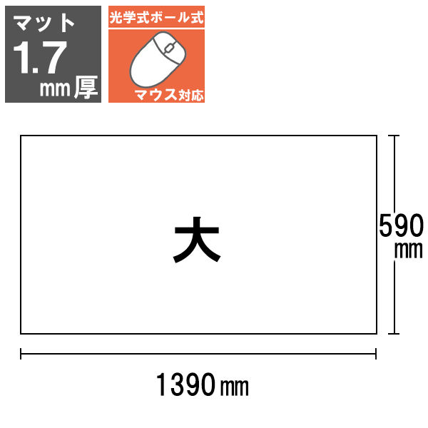 プラス ななめカットデスクマット OAタイプ 大（1390×590mm） 厚さ1.7