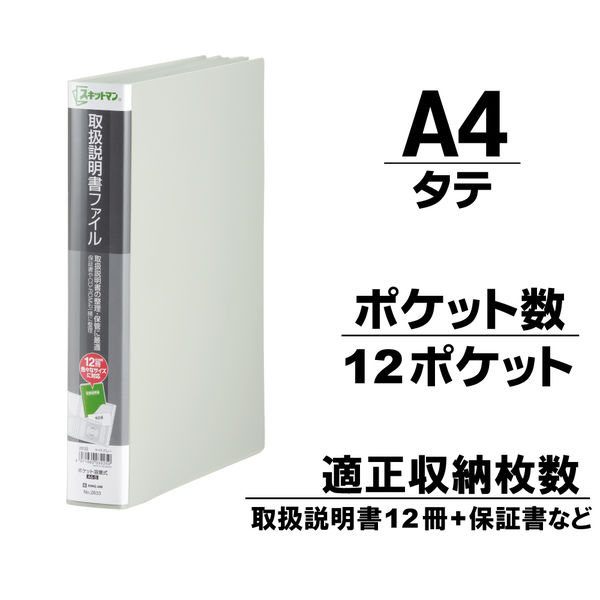 キングジム スキットマン 取扱説明書ファイル Ａ４タテ １２ポケット