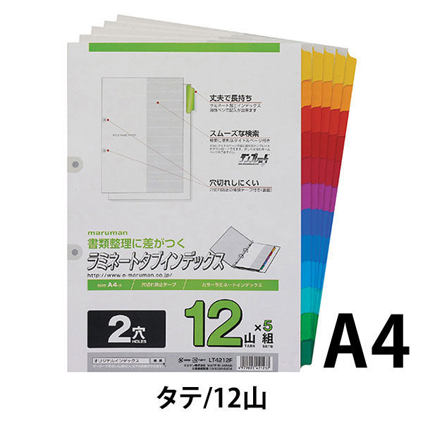 マルマン ファイルインデックス ラミネートタブ A4タテ 2穴 12山