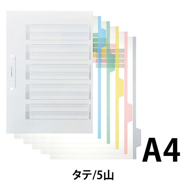 コクヨ カラー仕切カード（PP・ファイル用） A4タテ5山 シキ-P30 1袋 
