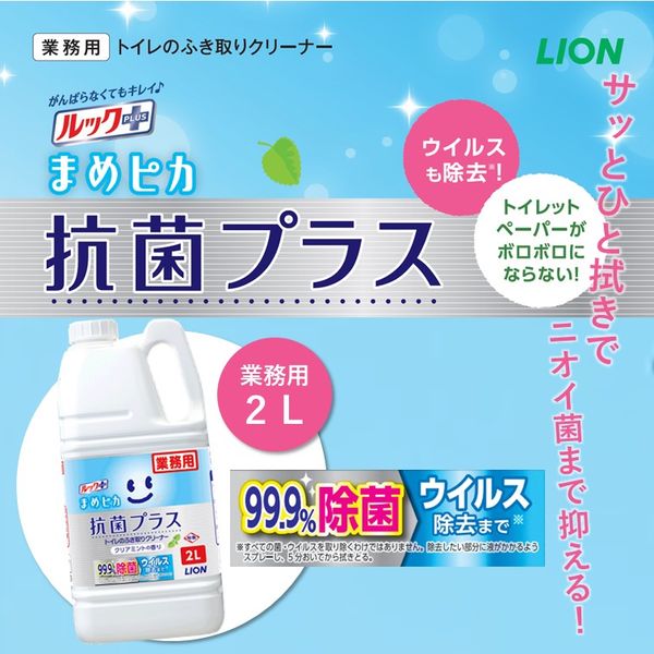 ルックまめピカ　抗菌プラス　トイレのふき取りクリーナー　業務用2L