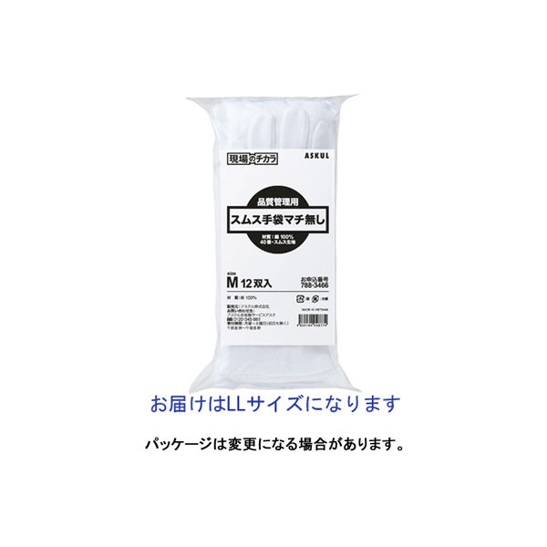 白手袋】 アスクル 「現場のチカラ」 品質管理用スムス手袋 マチ無し