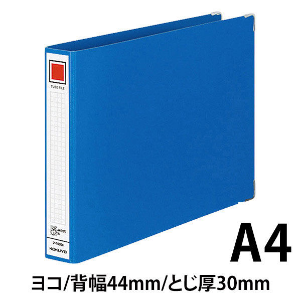 コクヨ チューブファイル（Mタイプ） A4ヨコ とじ厚30mm 青 フ-1635B 1