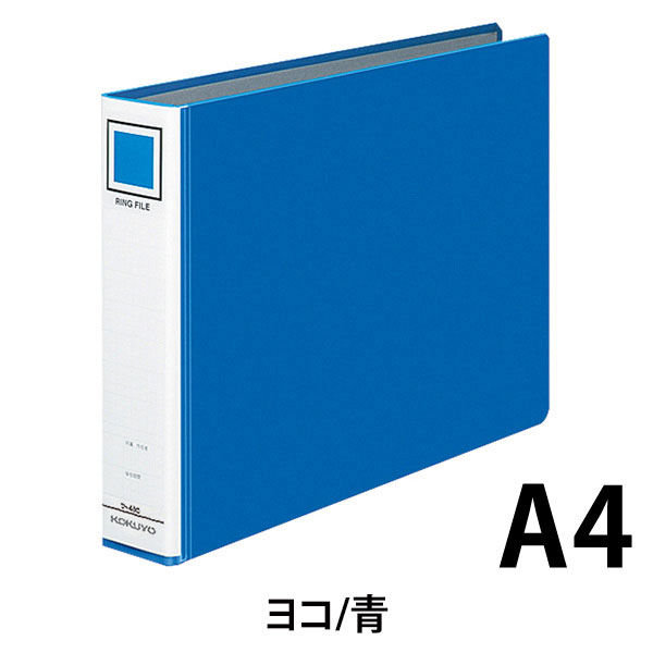 コクヨ リングファイル貼り表紙タイプ 丸型2穴 A4ヨコ 背幅56mm 4冊 青 