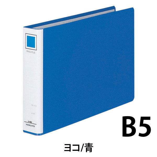 コクヨ リングファイル貼り表紙タイプ 丸型2穴 B5ヨコ 背幅45mm 青 フ