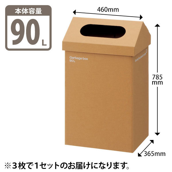 アスクル ダンボールゴミ箱 90L 無地 1袋(3枚入り) フタ付き アスクル ダンボールゴミ箱 90L 無地 1袋(3枚入り) フタ付き