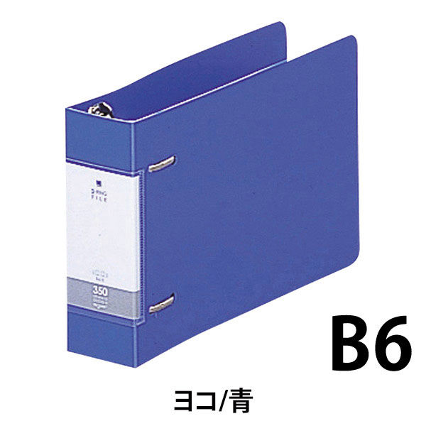 リヒトラブ D型リングファイル B6ヨコ 背幅46mm 青 G2233 10冊 - アスクル