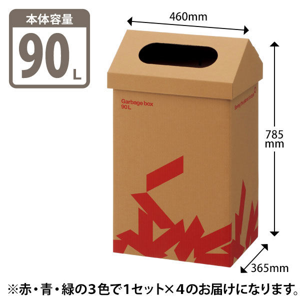 アスクル ダンボールゴミ箱 90L 3色セット 1箱(12枚入り) カラー分別ダストボックス 幅460×奥行365×高さ785mm オリジナル