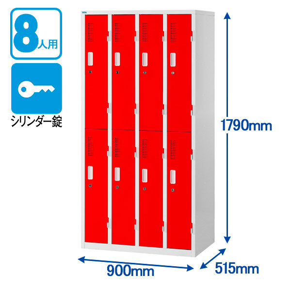 Ceha OAスチールロッカー4連2段8人用 ホワイト×レッド扉 幅900×奥行515×高さ1790mm 1台 1台 （取寄品） - アスクル