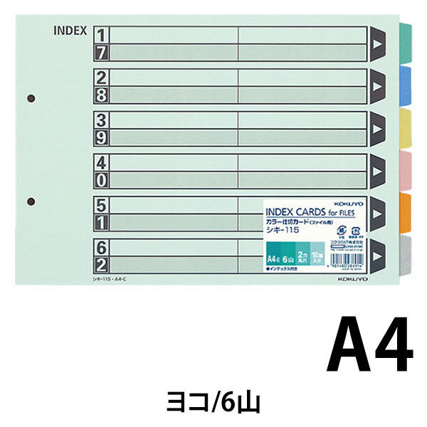 コクヨ カラー仕切カード（ファイル用） A4ヨコ 2穴 6山見出し 1袋（10