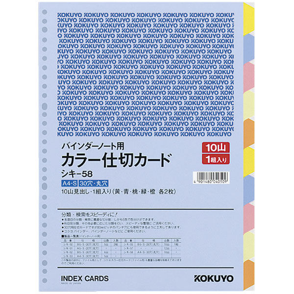 コクヨ 仕切カードバインダー用B4横26穴10枚包 (シキ-19N) - ファイル