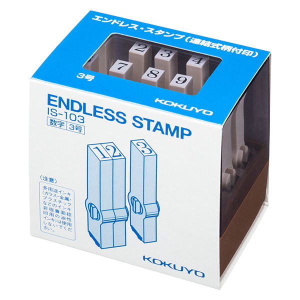 コクヨ エンドレススタンプ数字3号 IS-103 1個 - アスクル